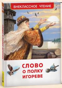 Slovo o polku Igoreve