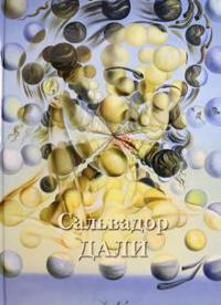 Salvador Dali