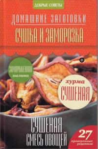 Sushka i zamorozka