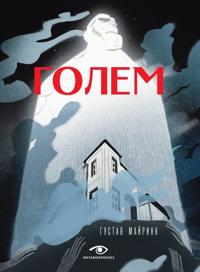 Golem