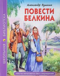 Povesti Belkina