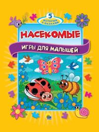 5 istorij s pazlami. Nasekomye