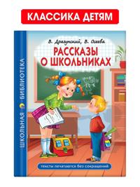 Rasskazy o shkolnikakh
