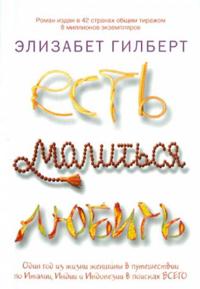 Bokomslag för "Est, molitsja, ljubit"