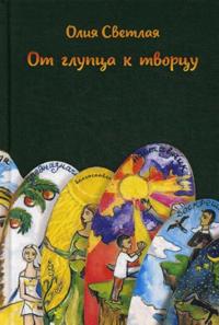 Ot gluptsa k tvortsu