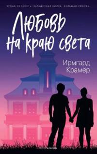 Ljubov na kraju sveta
