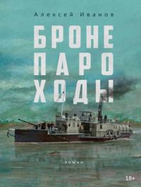 Broneparokhody