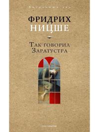 Tak govoril Zaratustra