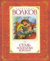 Sem podzemnykh korolej