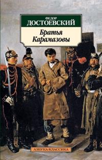 Bratja Karamazovy