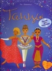 Tantsy+bolee 300 nakl.