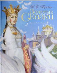 Zolotye skazki