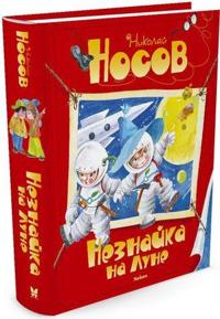 Neznajka na Lune
