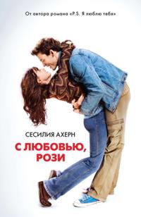 S lyubov'yu, Rozi