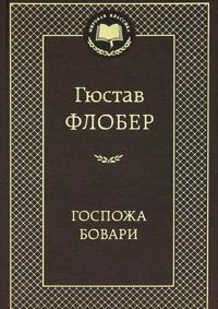 Gospozha Bovari