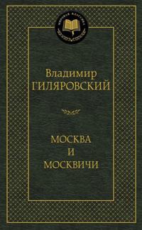 Moskva i moskvichi