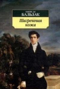 Shagrenevaja kozha