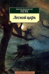 Lesnoj tsar