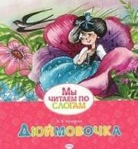 Djujmovochka