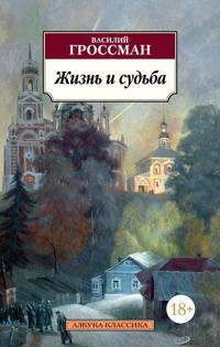 Zhizn' i sud'ba