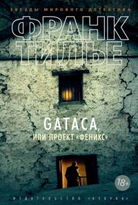 GATACA
