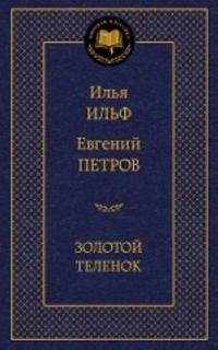 Zolotoj telenok