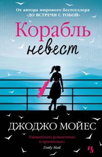 Korabl' nevest