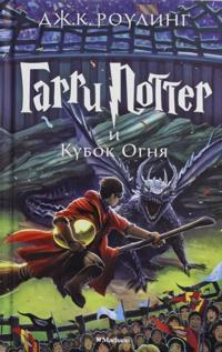 Harry Potter - Russian