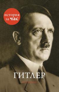 Hitler