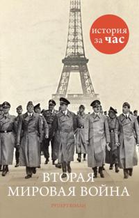 World War Two