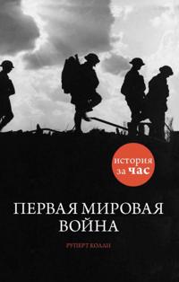 World War One