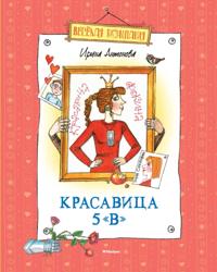 Krasavica 5 "V"