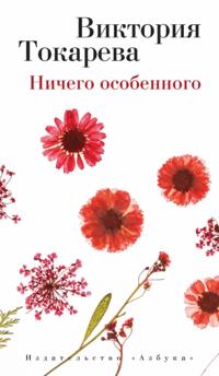 Nichego osobennogo