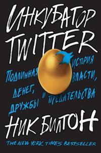 Hatching Twitter: