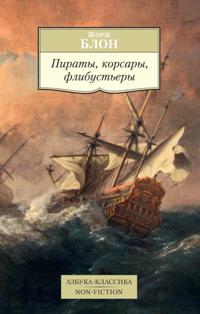 Histoire de la flibuste