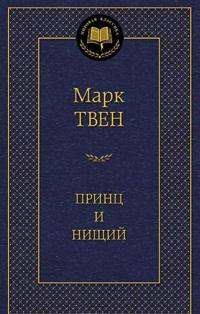 Prints i nischij