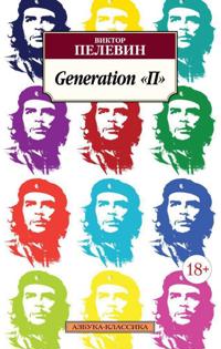 Generation "P"