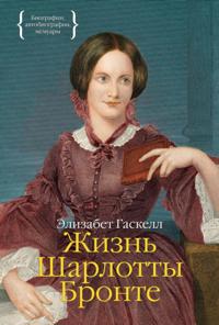 ZHizn' SHarlotty Bronte