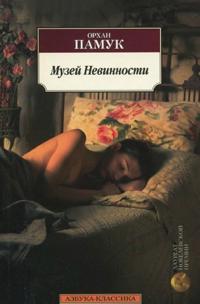 Muzej nevinnosti