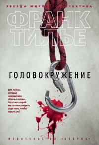 Vertige