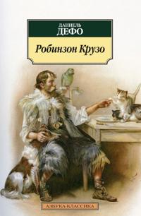 Robinzon Kruzo