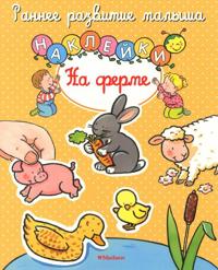 Na ferme