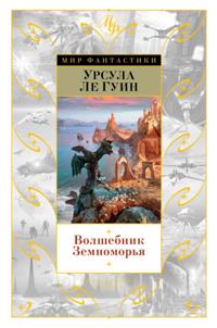 A WIZARD OF EARTHSEA