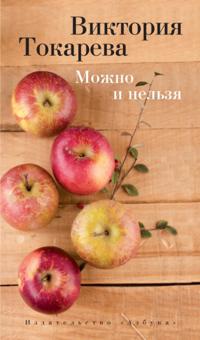 Mozhno i nel'zya