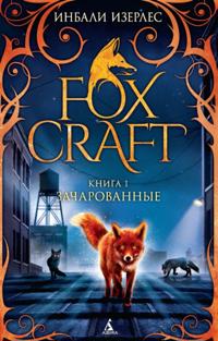 FOXCRAFT. BOOK ONE. THE TAKEN