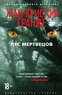 Les mertvetsov