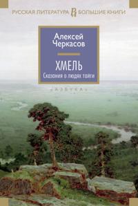 Hmel'