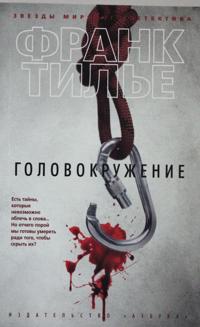 Golovokruzhenie
