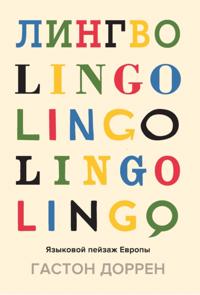 Lingo