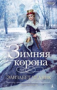 The Winter Crown